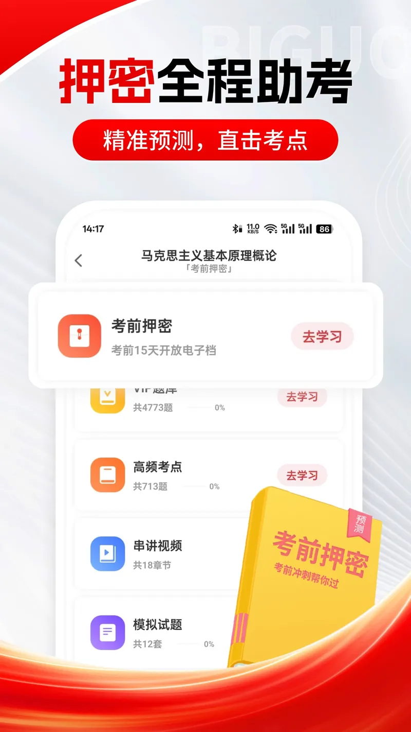 自考笔果题库截图