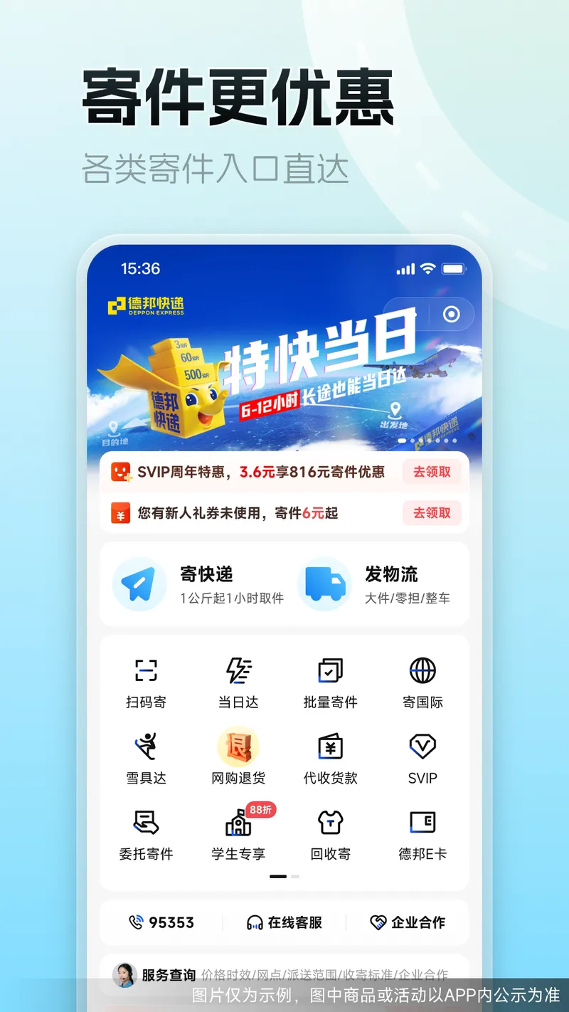 德邦快递截图