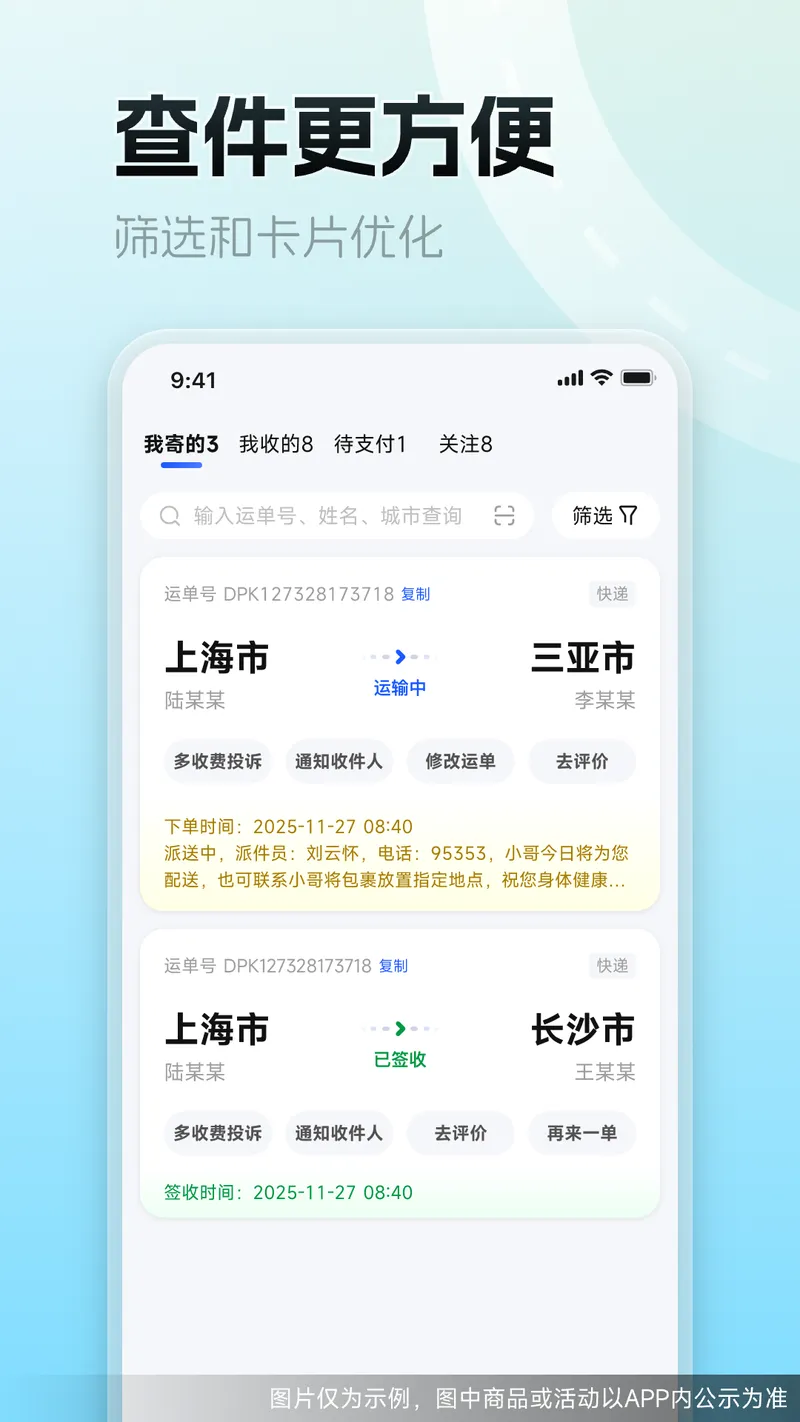 德邦快递截图