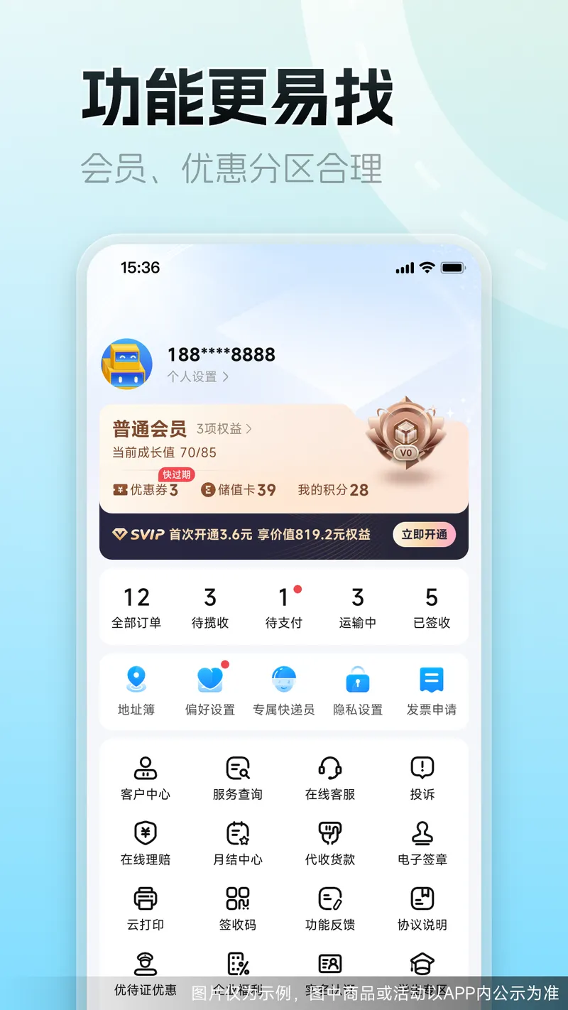 德邦快递截图