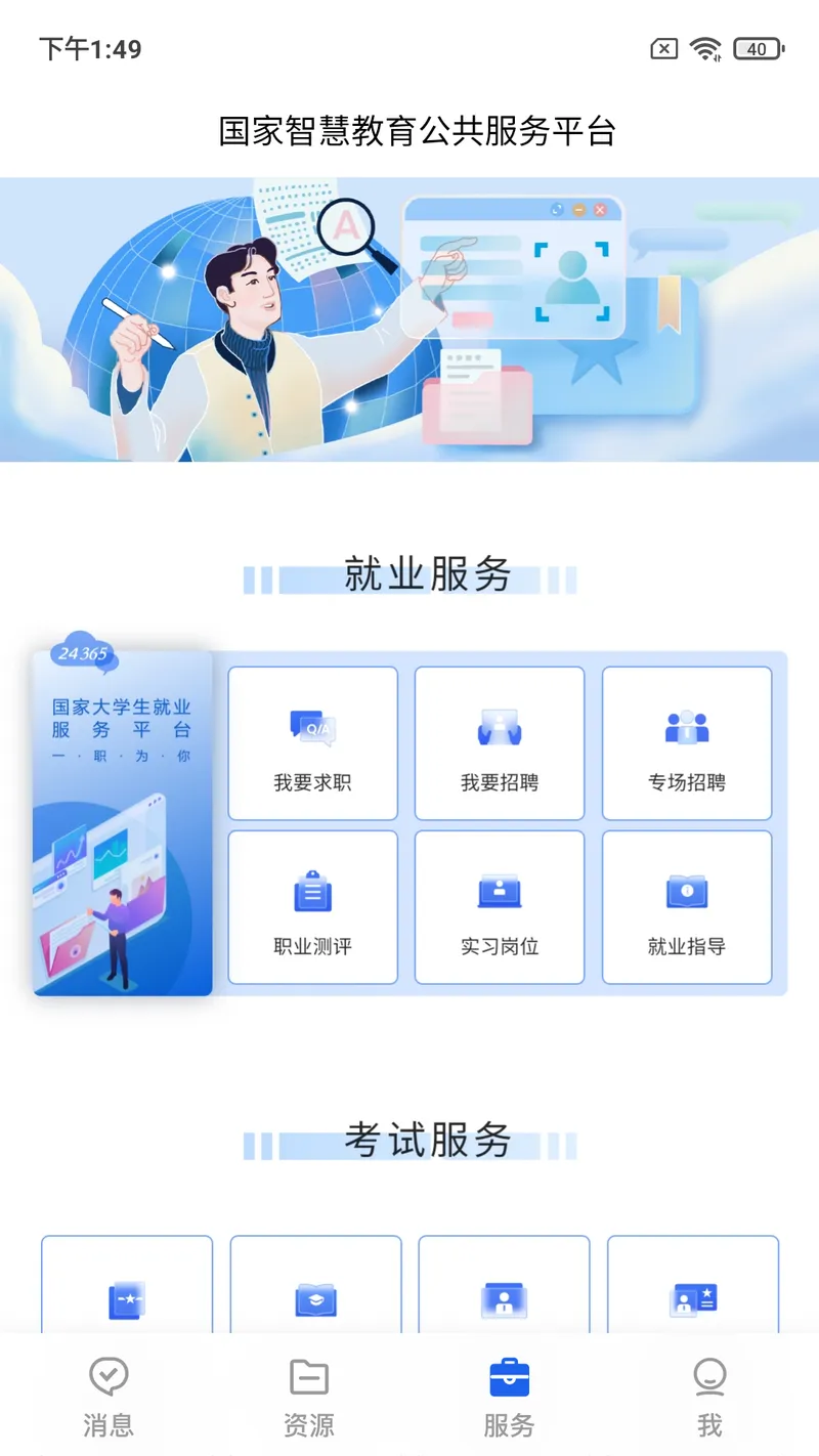 智慧教育截图