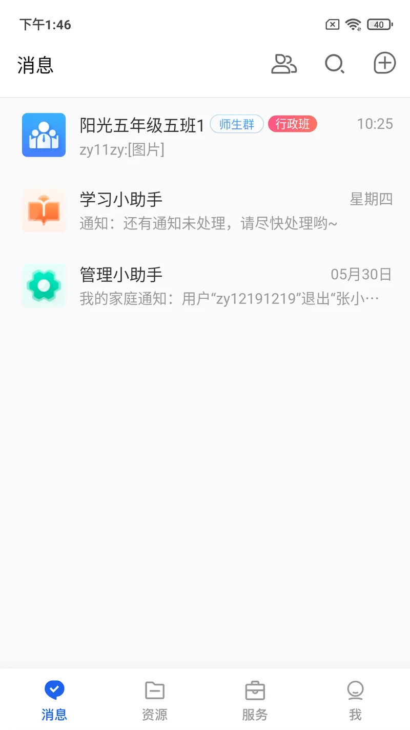 智慧教育截图