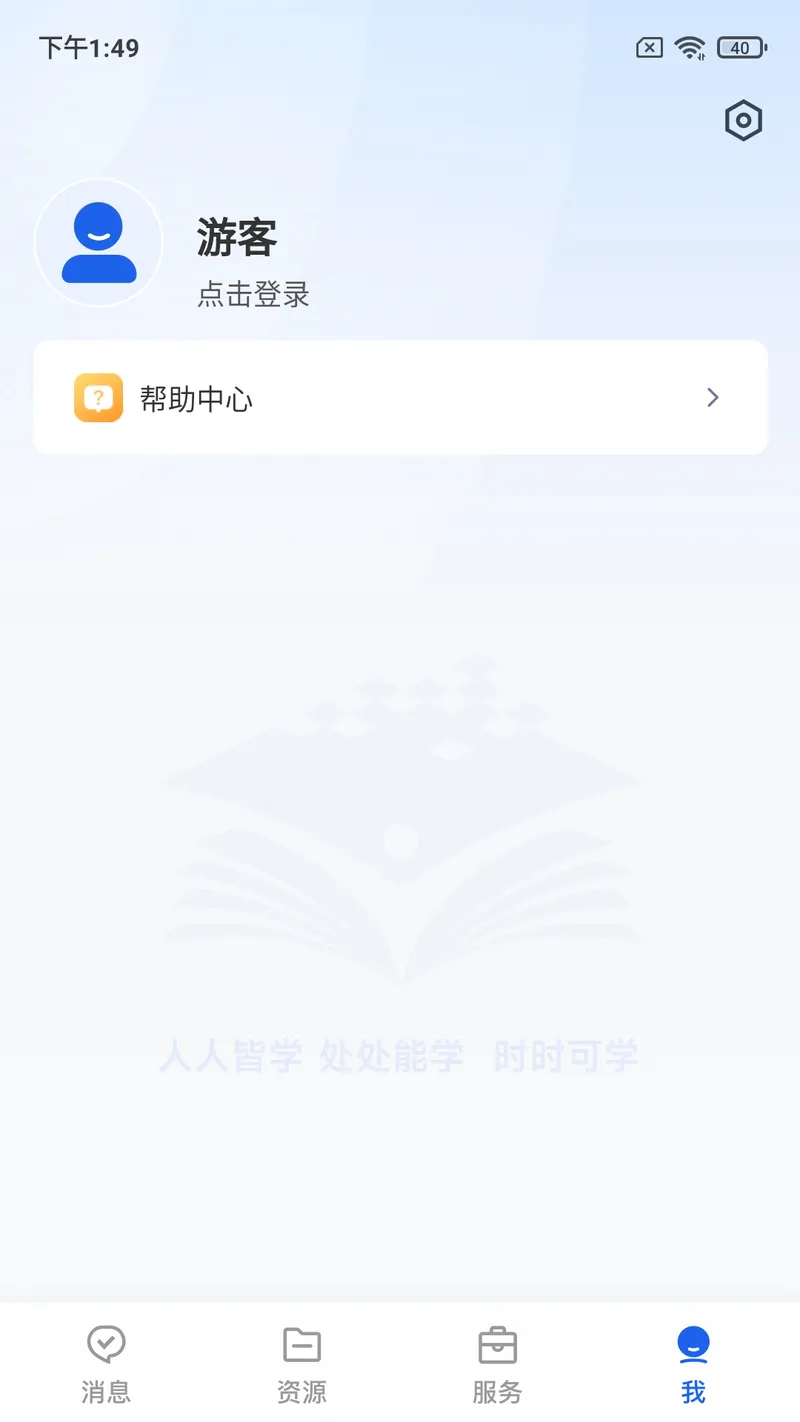 智慧教育截图