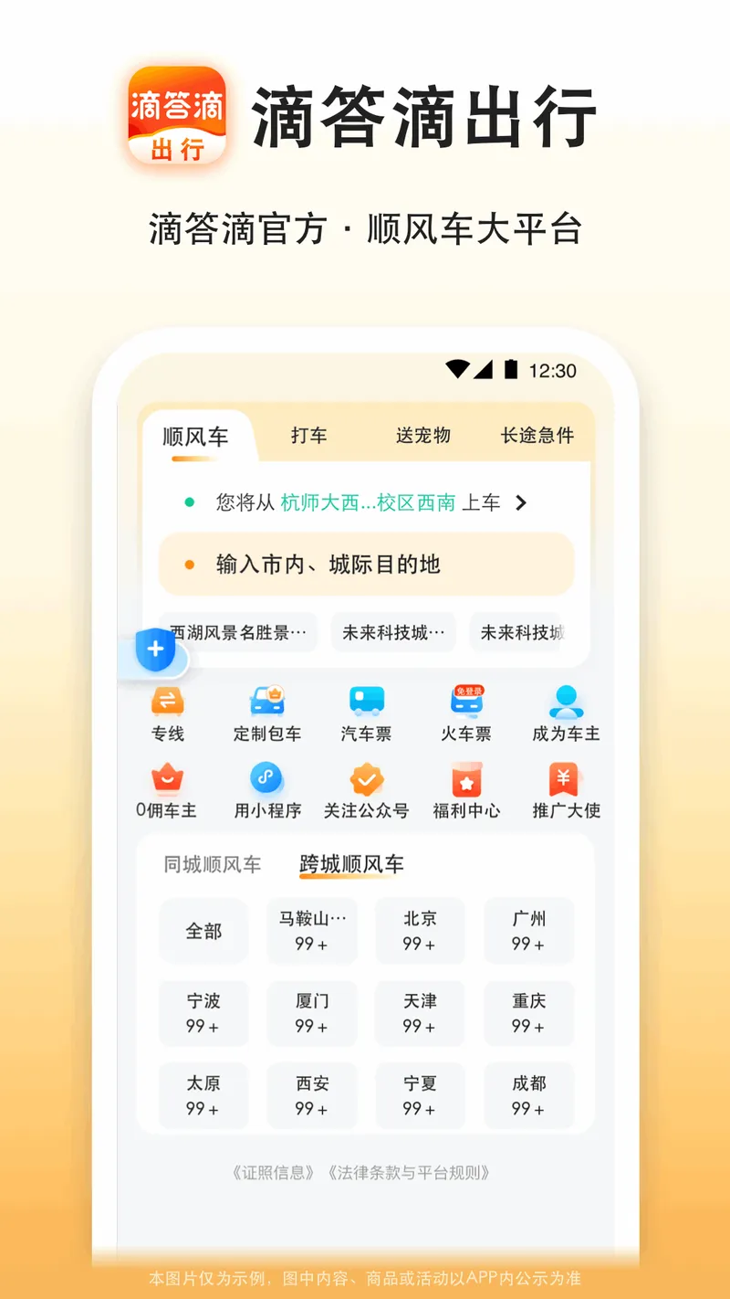 滴答滴出行截图