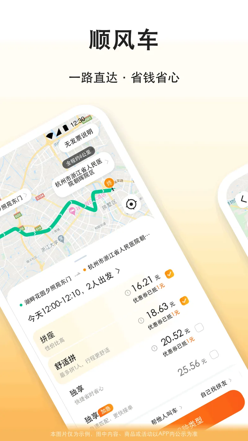 滴答滴出行截图