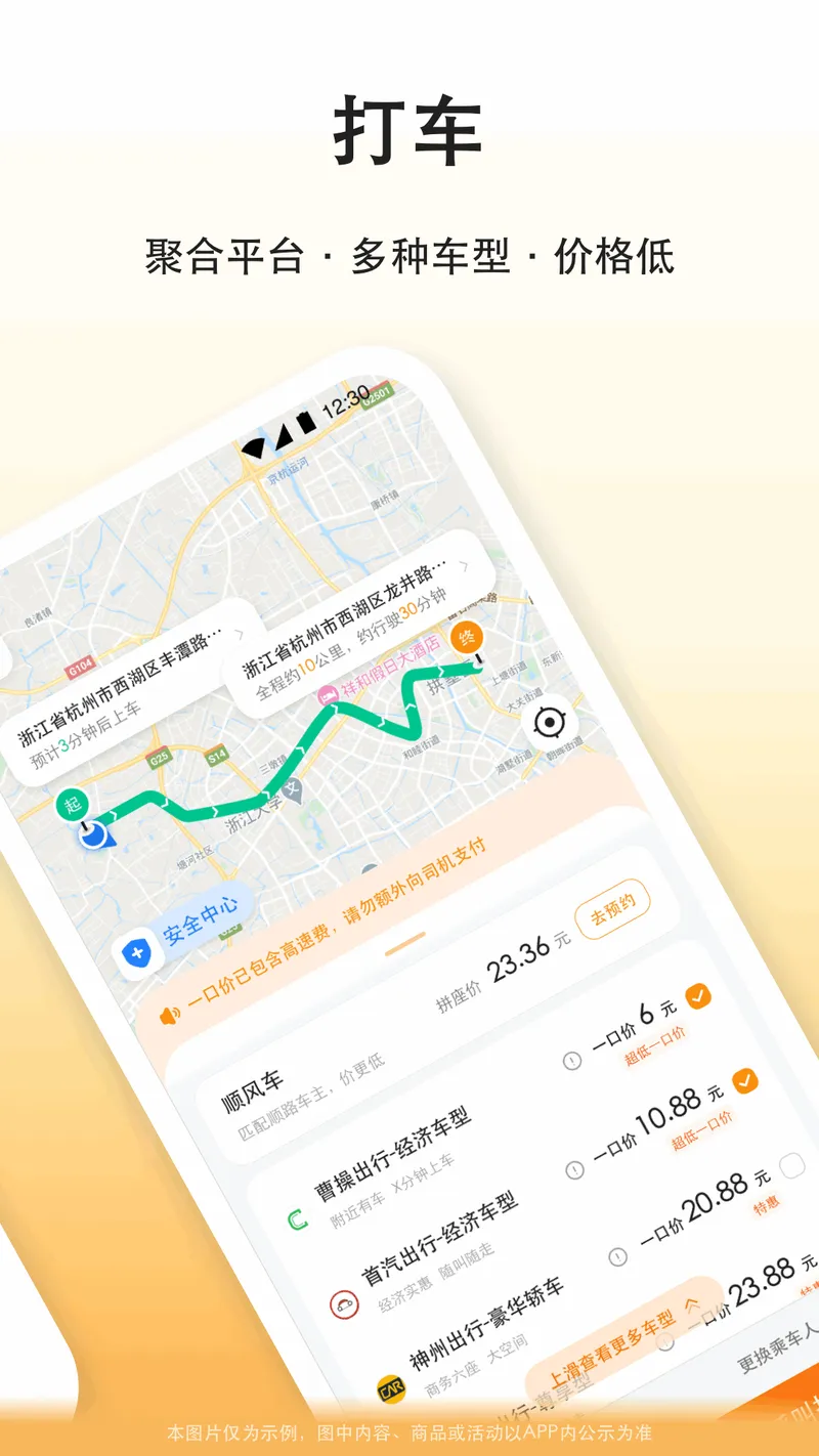 滴答滴出行截图