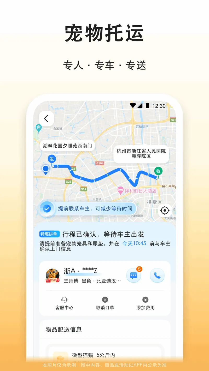 滴答滴出行截图