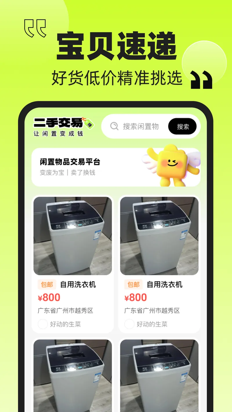 交易二手闲置市场截图