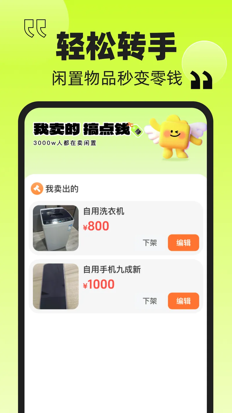 交易二手闲置市场截图