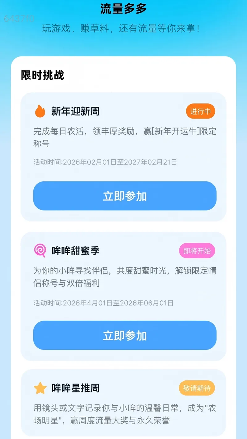 加速流量截图