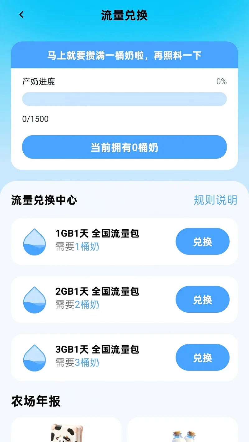 加速流量截图
