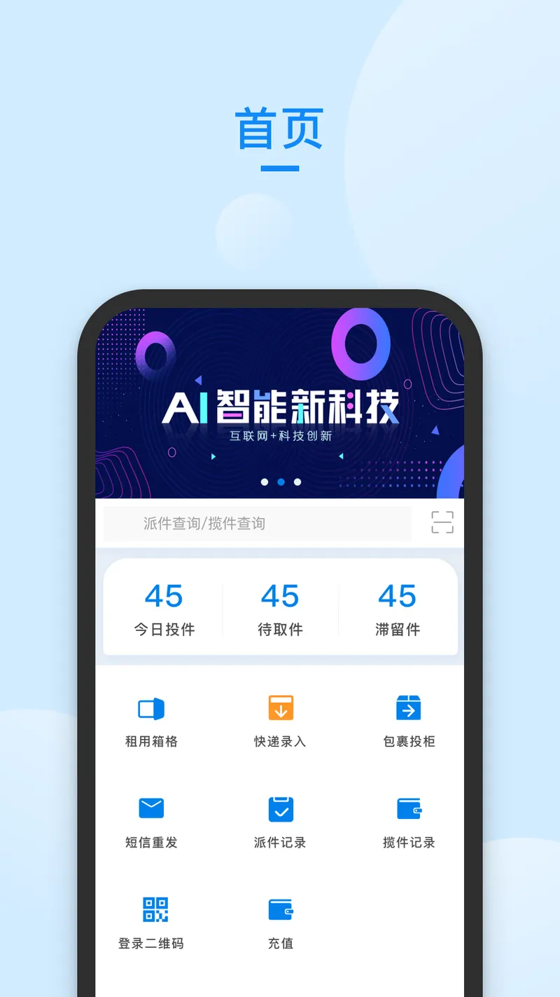递管家快递员截图