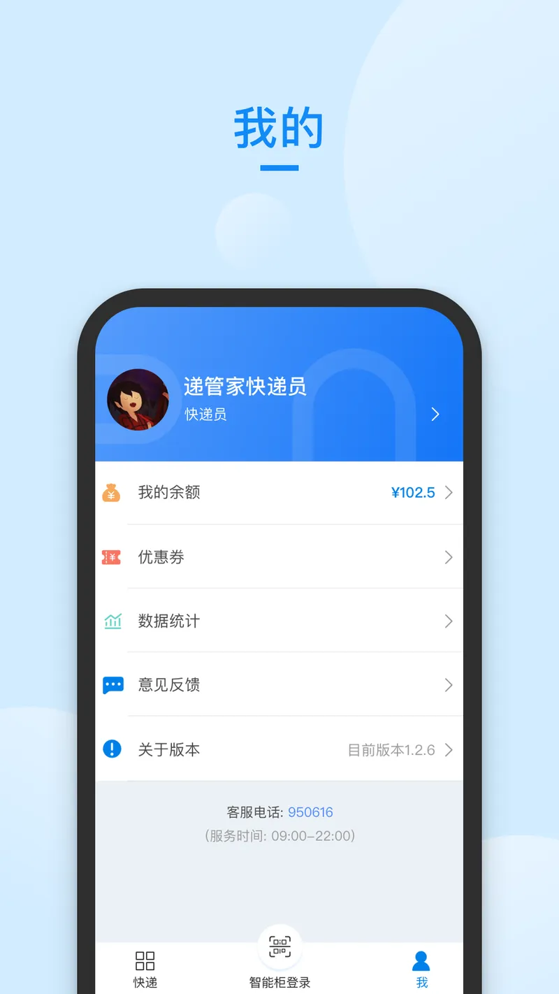 递管家快递员截图