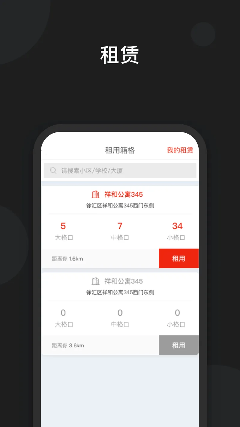 递管家快递员截图