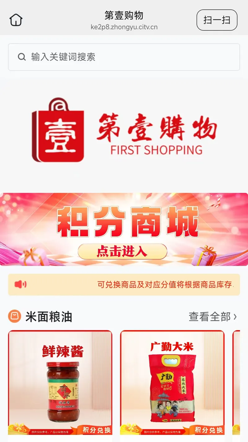 第壹购物截图