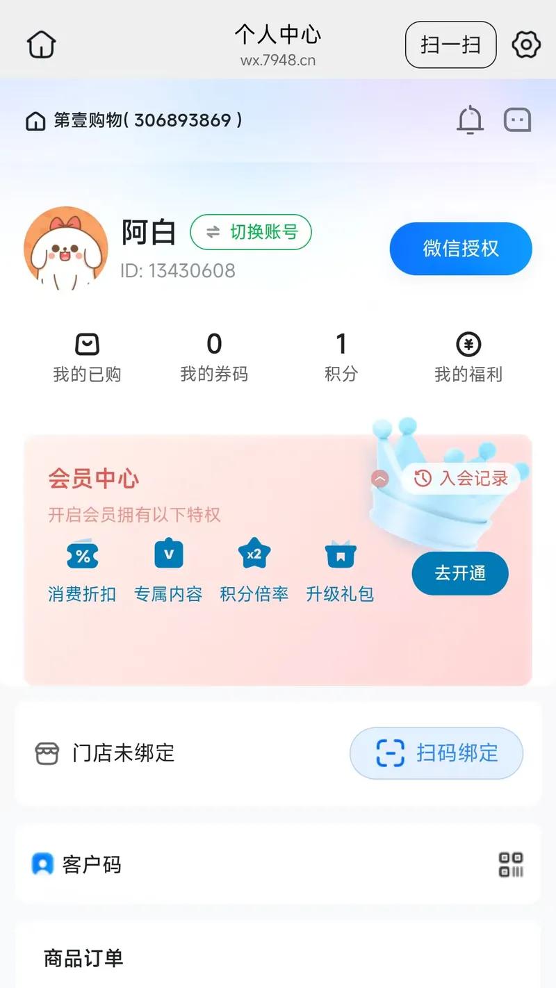 第壹购物截图