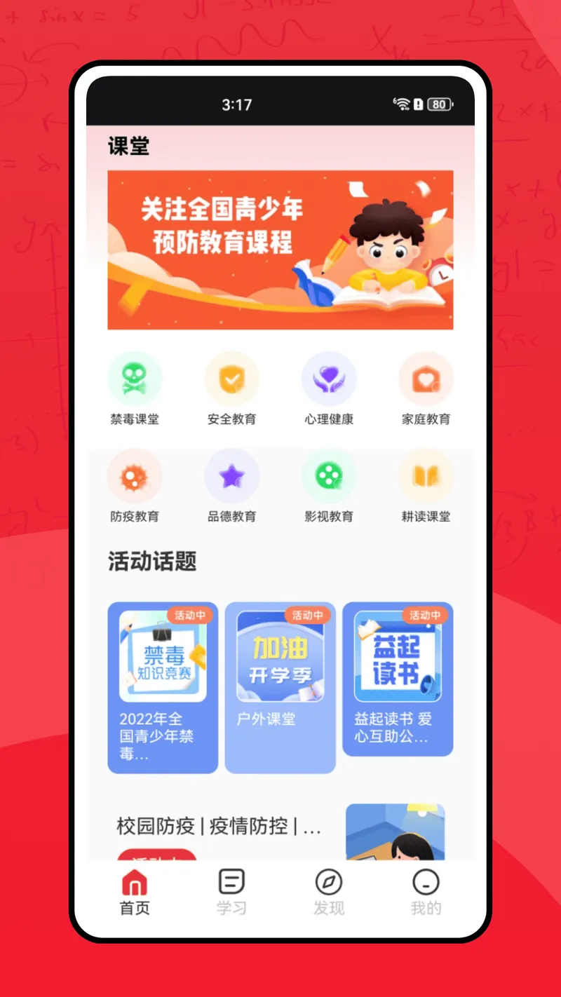 教育帮截图