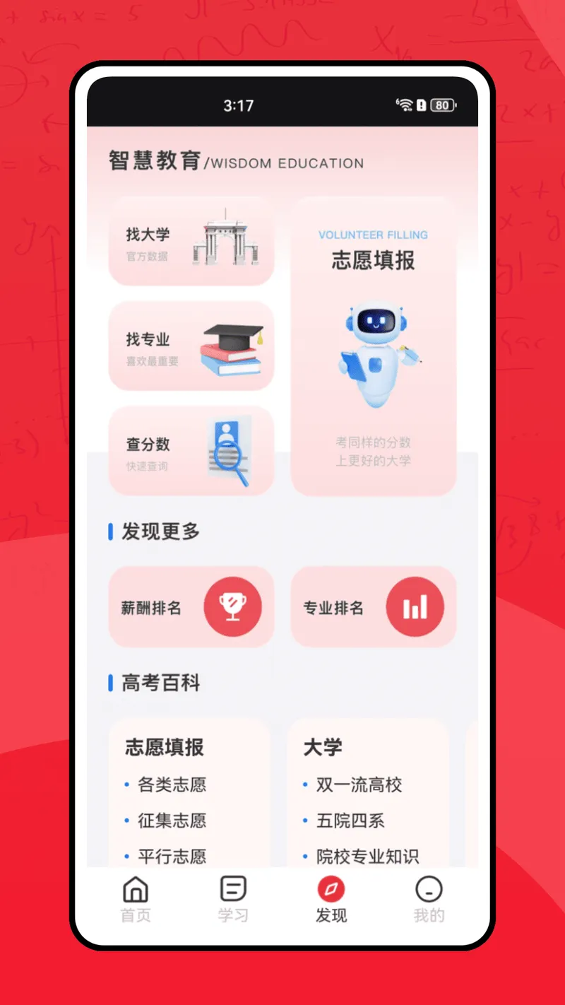 教育帮截图
