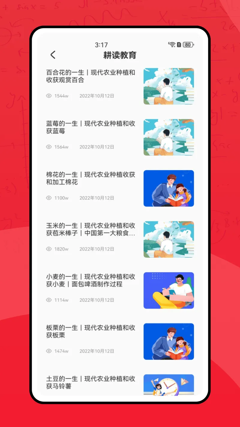 教育帮截图