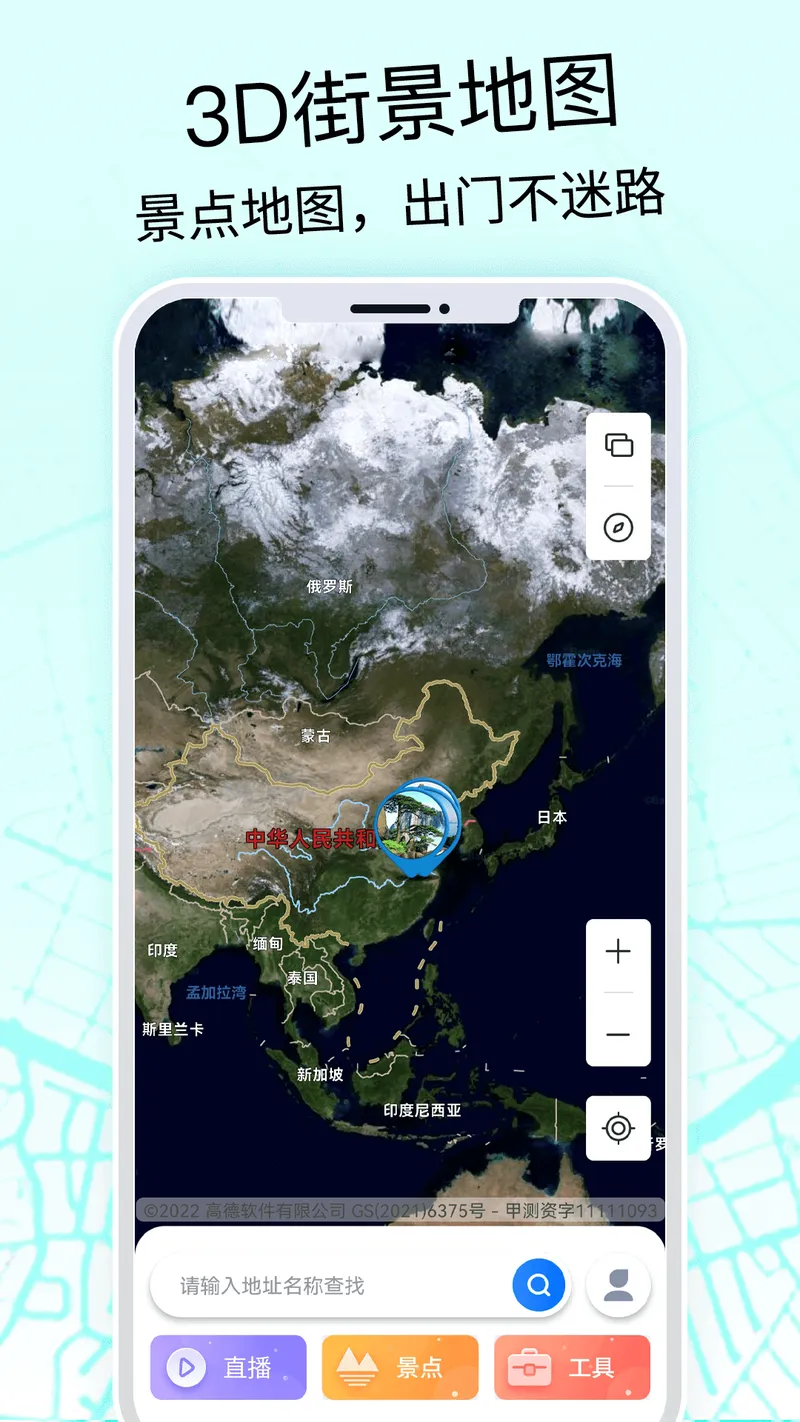 全球3D高清地图截图