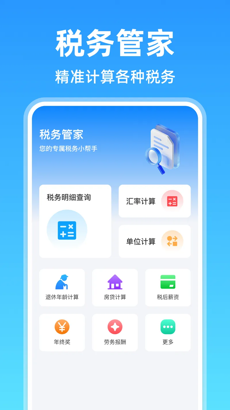 电子发票助手截图