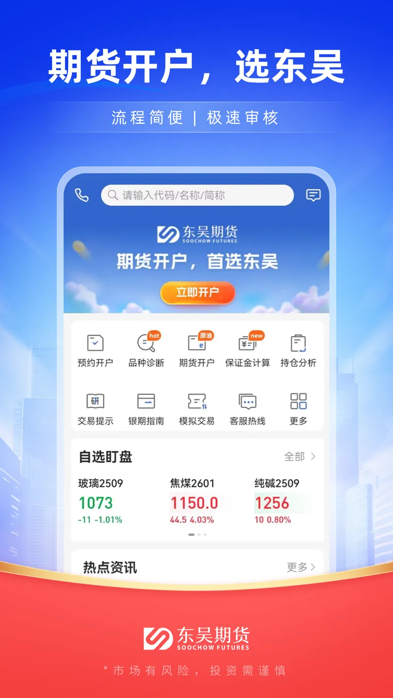 东吴期货通截图