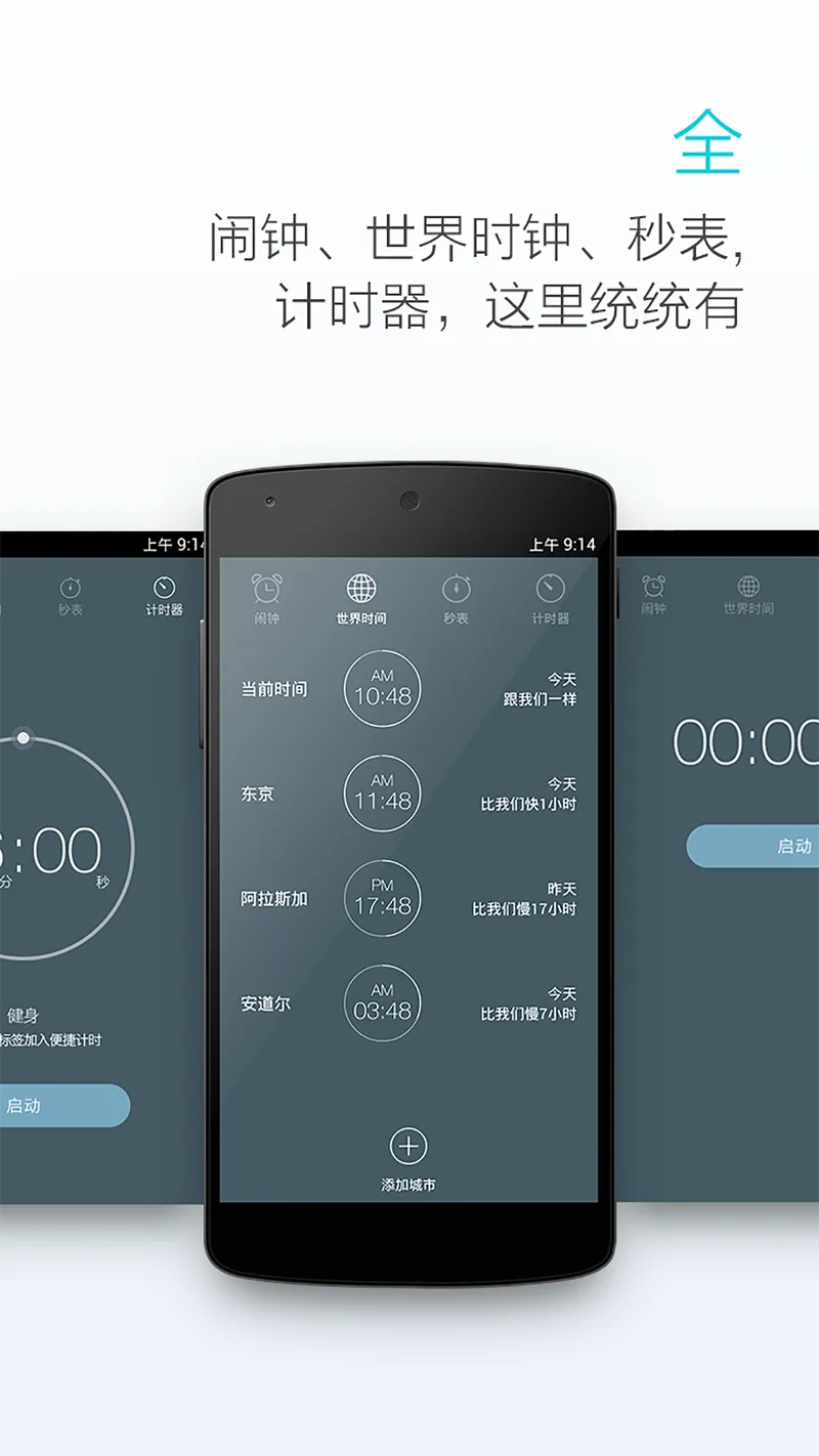 最美闹钟截图