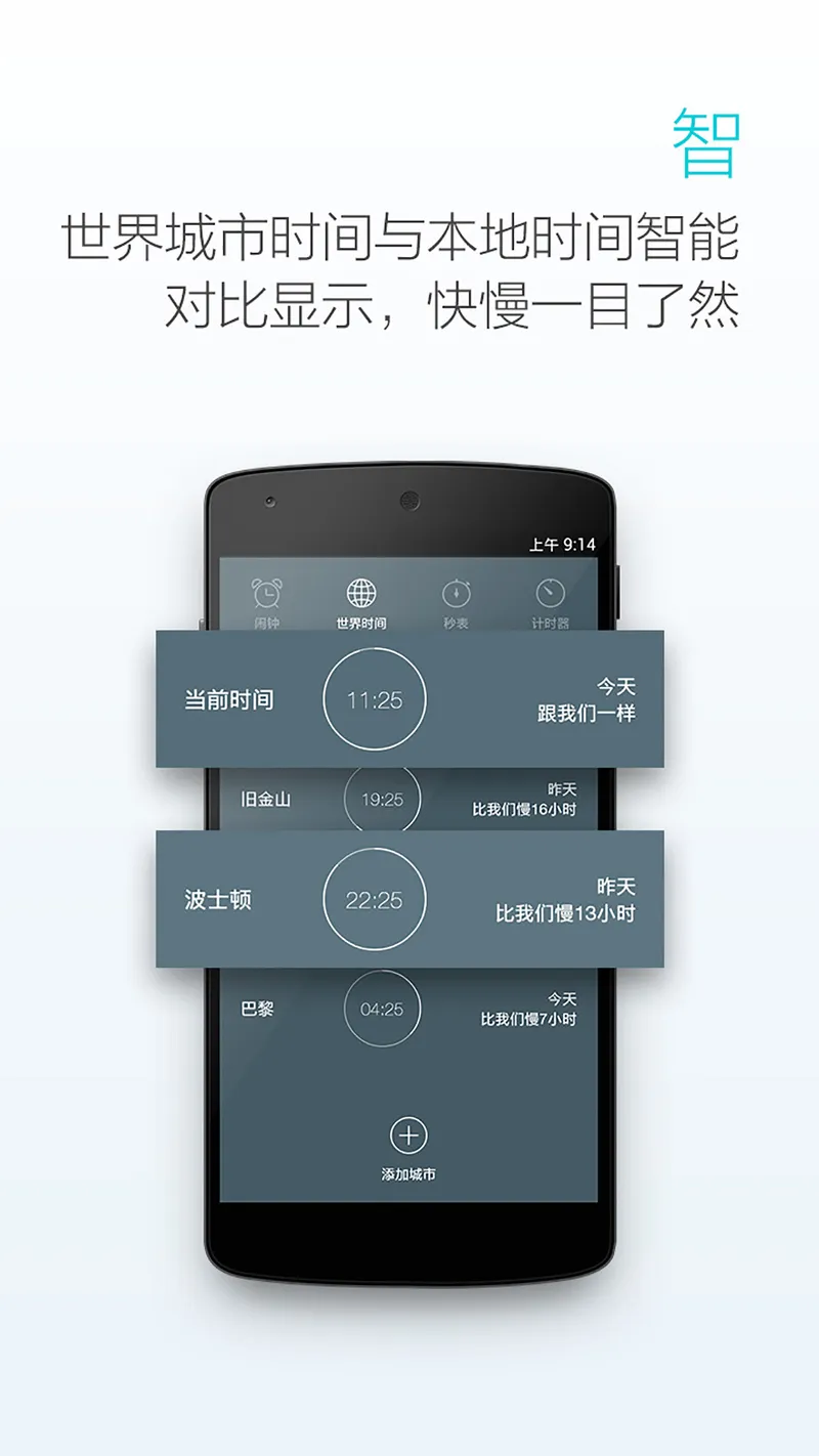 最美闹钟截图