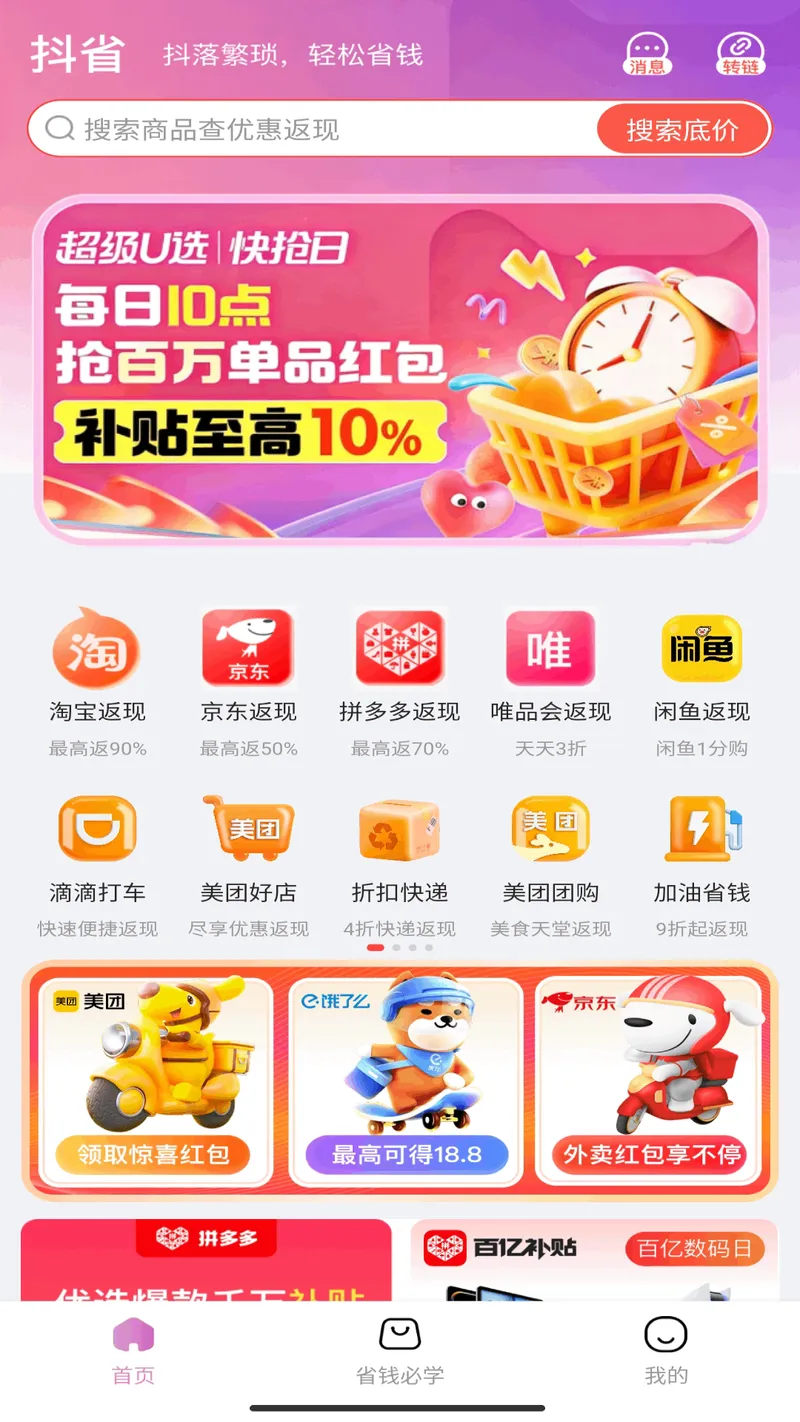 抖省截图