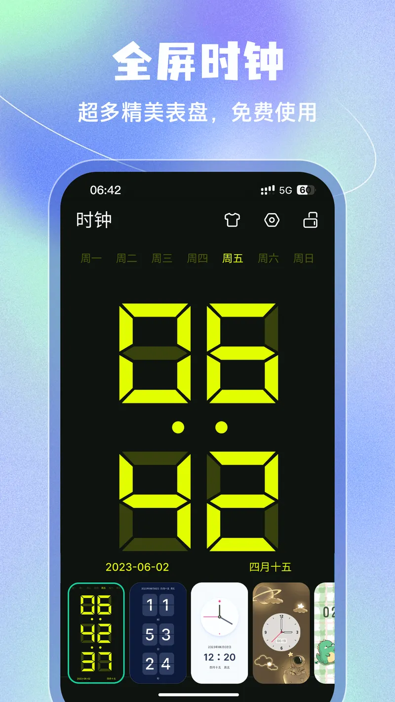 手机闹钟截图