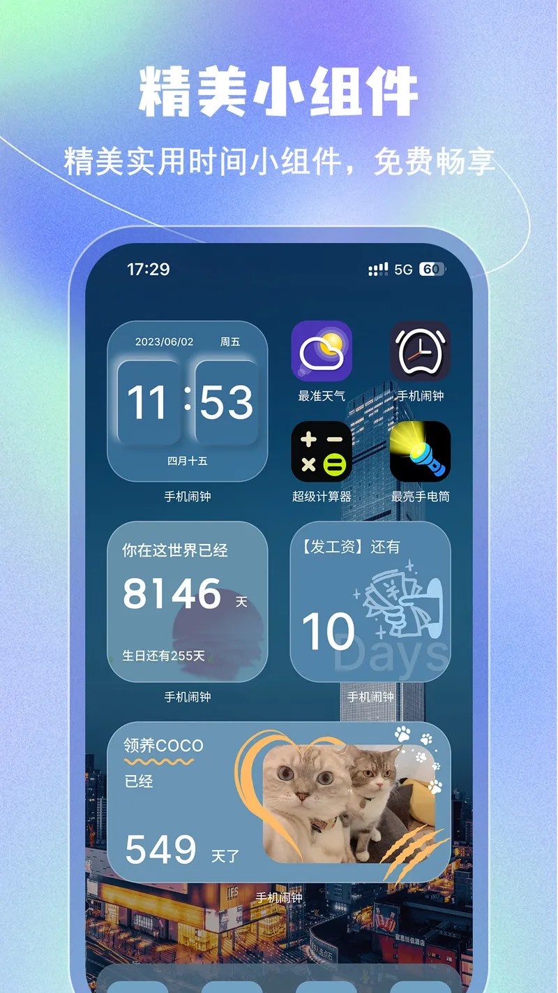 手机闹钟截图