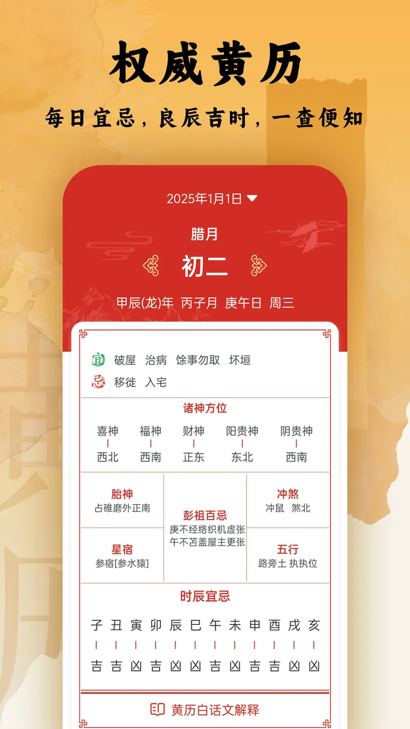 日程日历截图