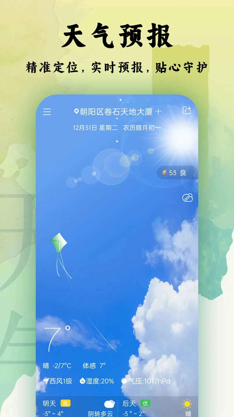 日程日历截图
