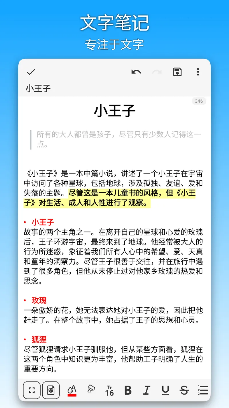 吾绘笔记截图