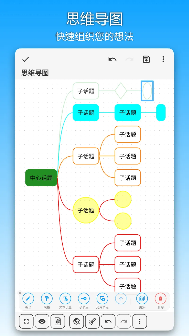 吾绘笔记截图