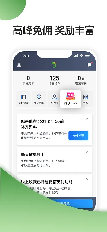 优e司机聚合版截图