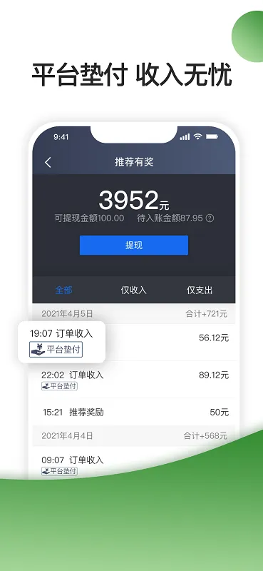 优e司机聚合版截图