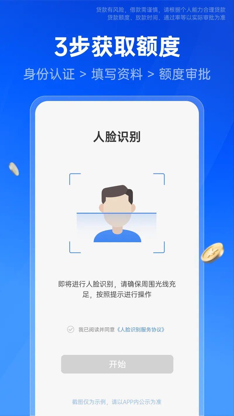 移动手机贷截图