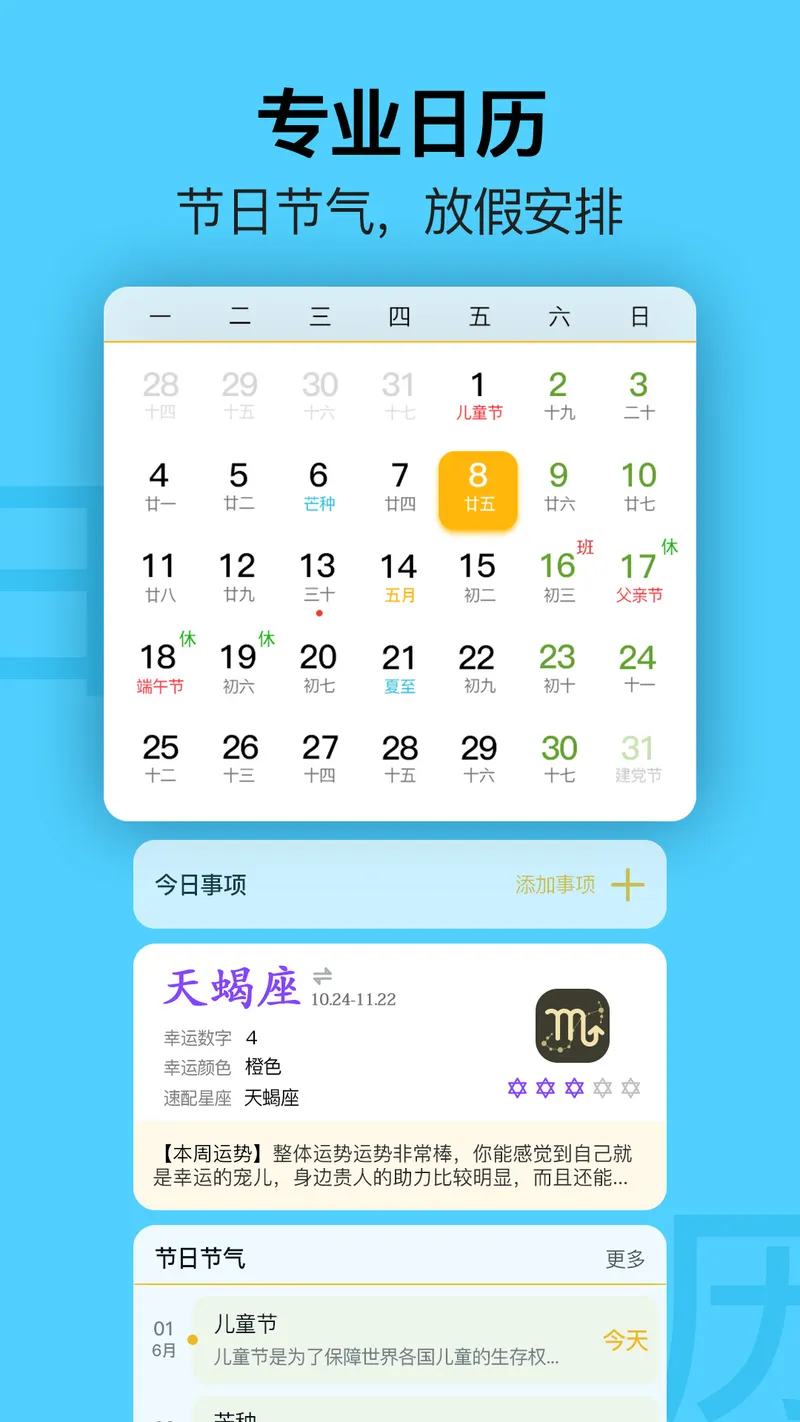 简约日历截图