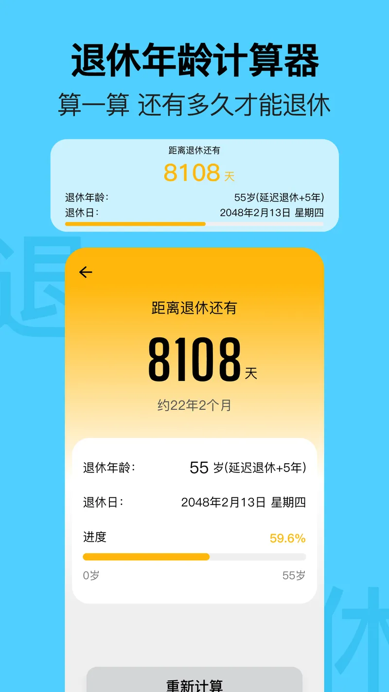 简约日历截图