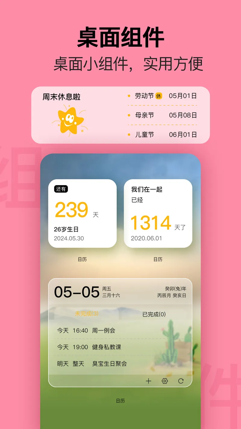简约日历截图