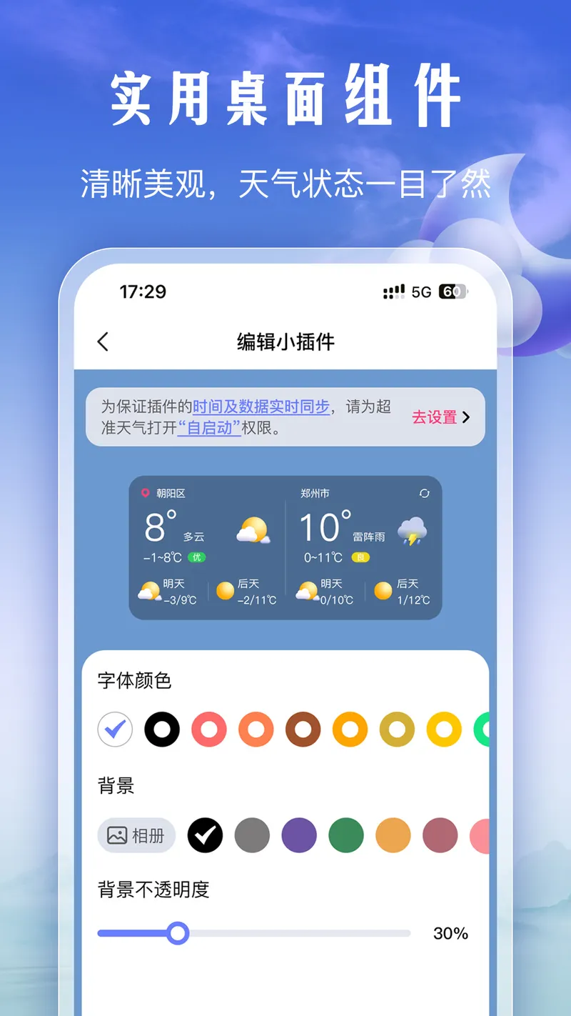 手机天气截图