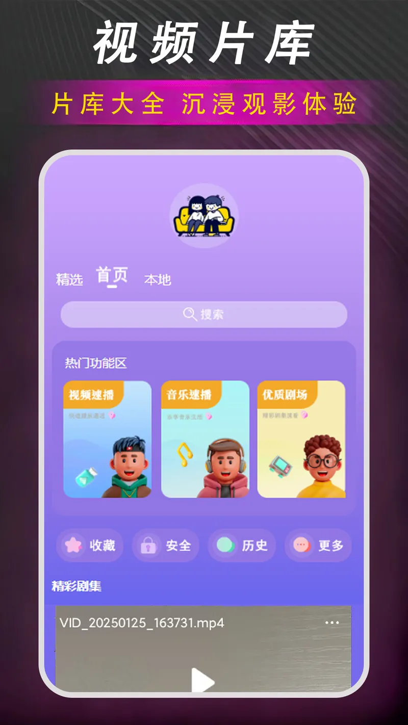 99视频播放器截图