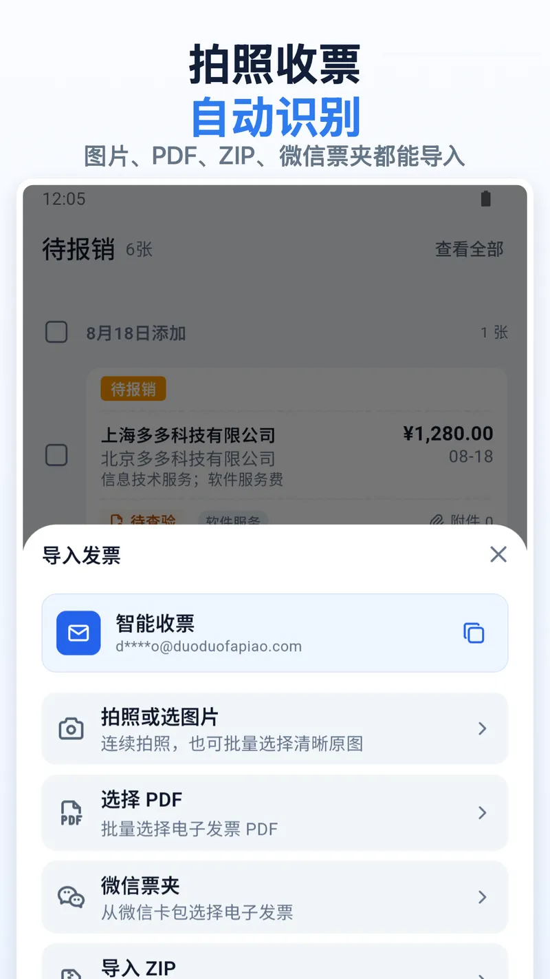 多多发票截图