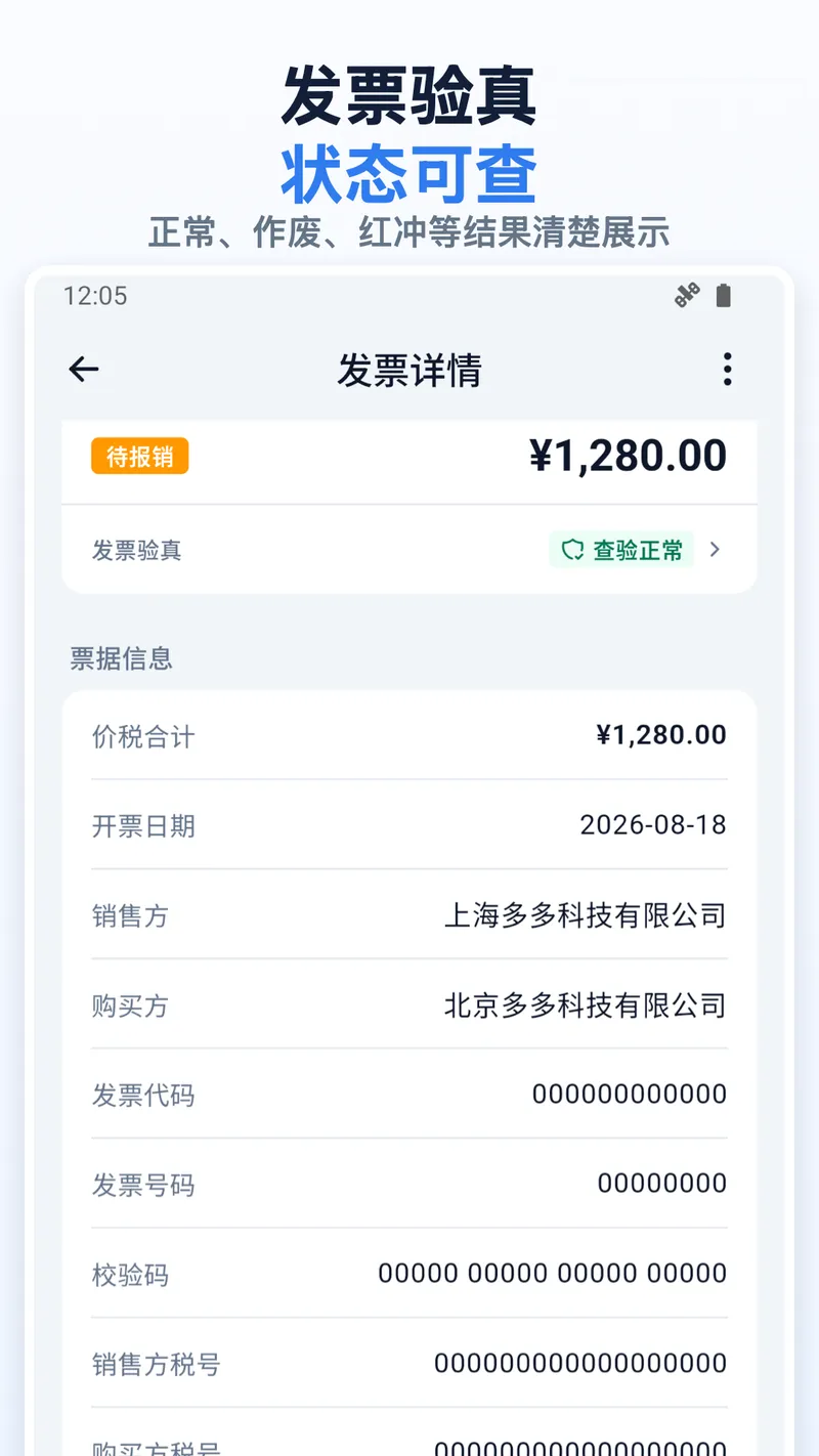 多多发票截图