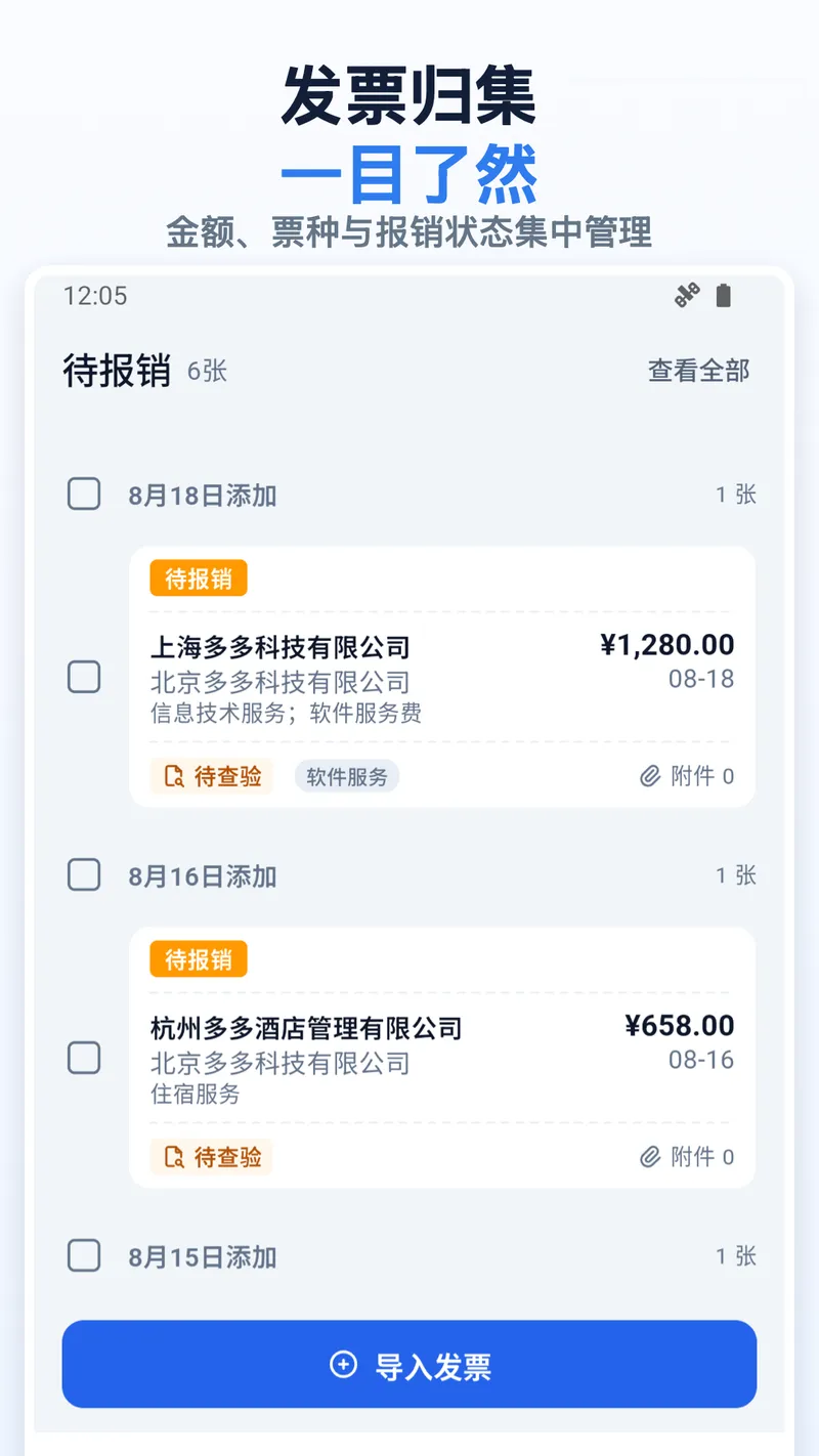 多多发票截图