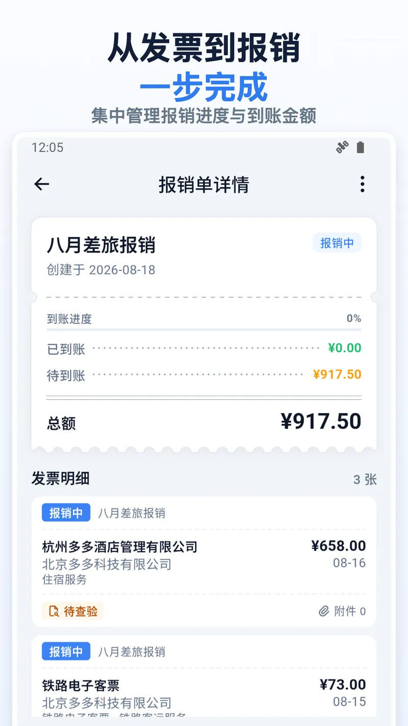 多多发票截图