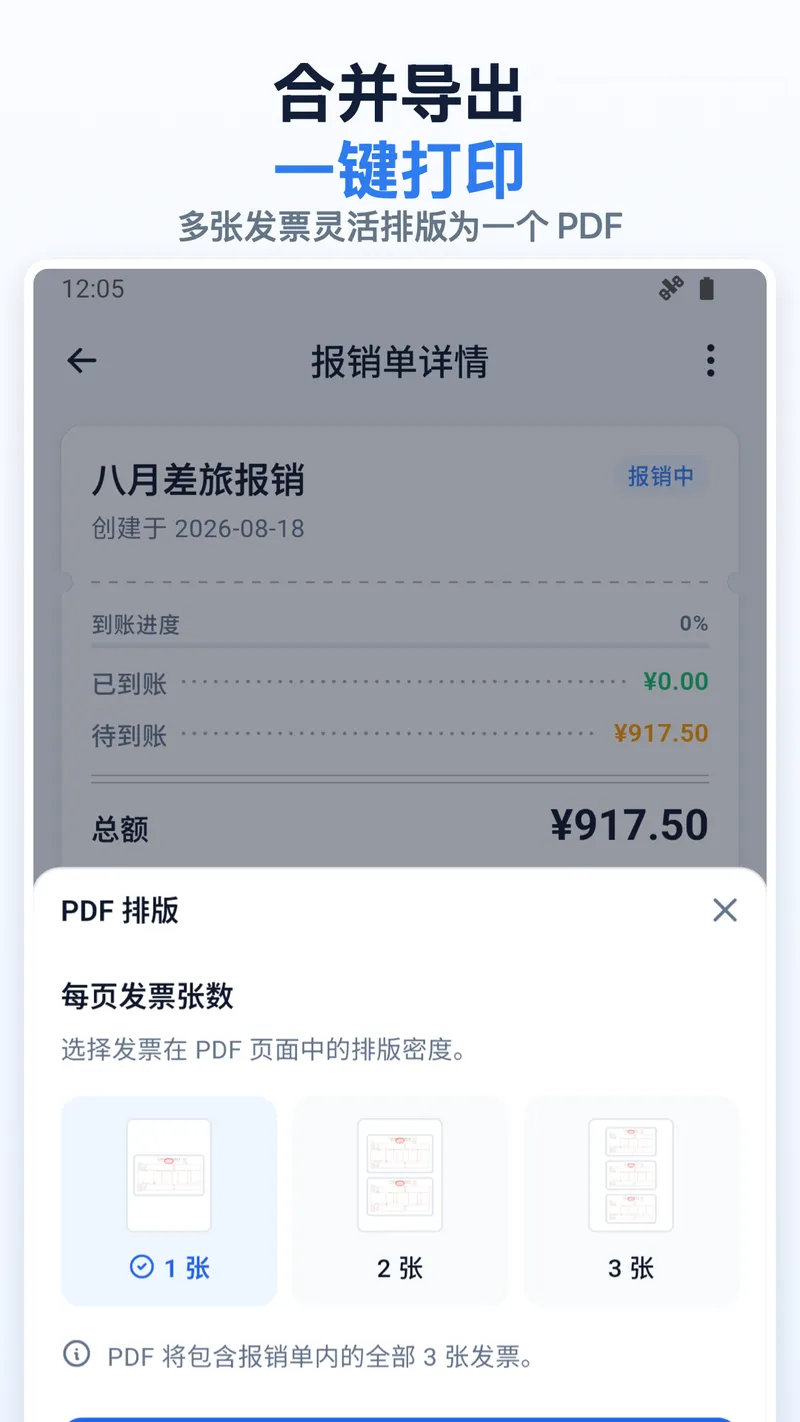 多多发票截图