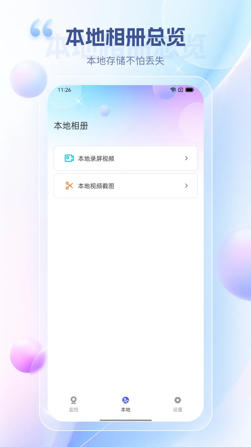 远程视频监控截图