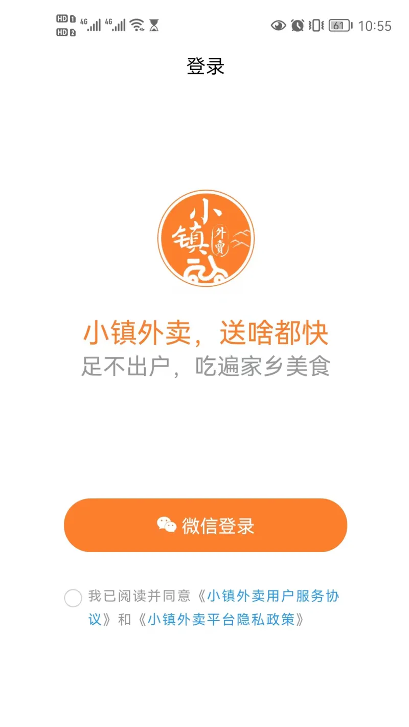 小镇外卖截图